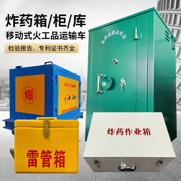 贾汪易爆品存放柜 炸药柜 凯龙火工品存放柜型号解析与核心功能